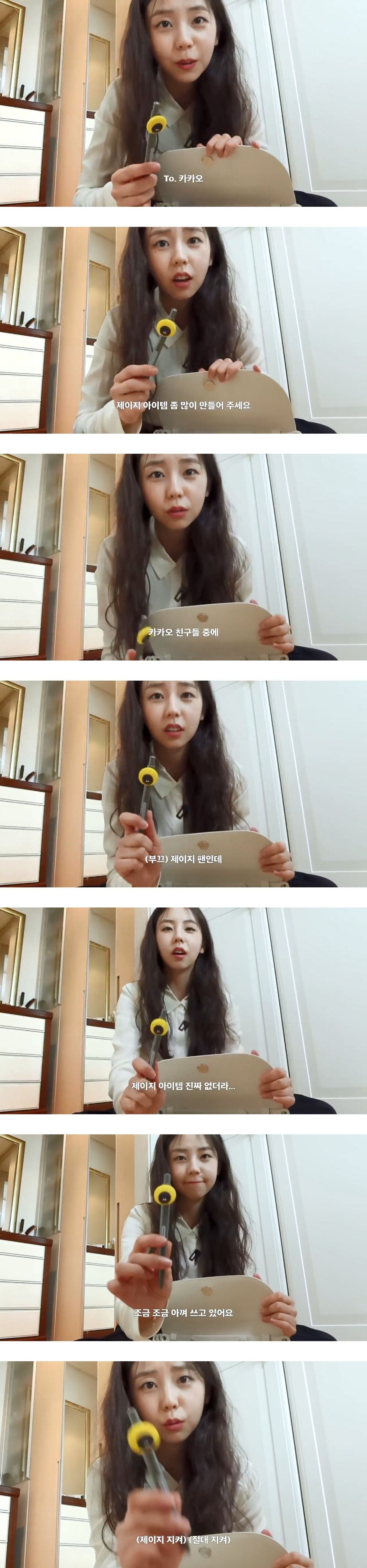 소희가 카카오에게 부탁하고 싶은 것 | 인스티즈