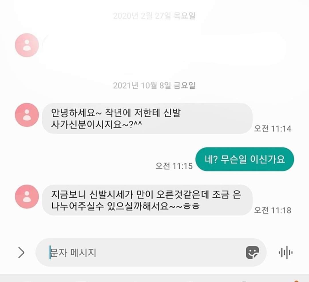 1년여 만에 갑자기 연락온 중고거래자.jpg | 인스티즈