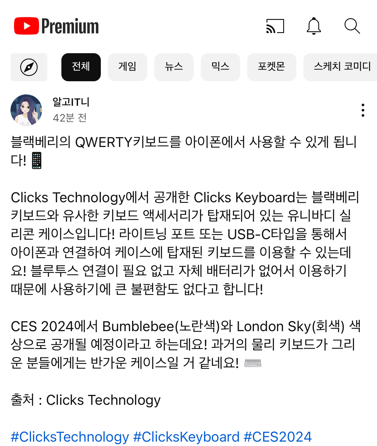 블랙베리 키보드랑 유사한 키보드케이스 출시 예정 | 인스티즈
