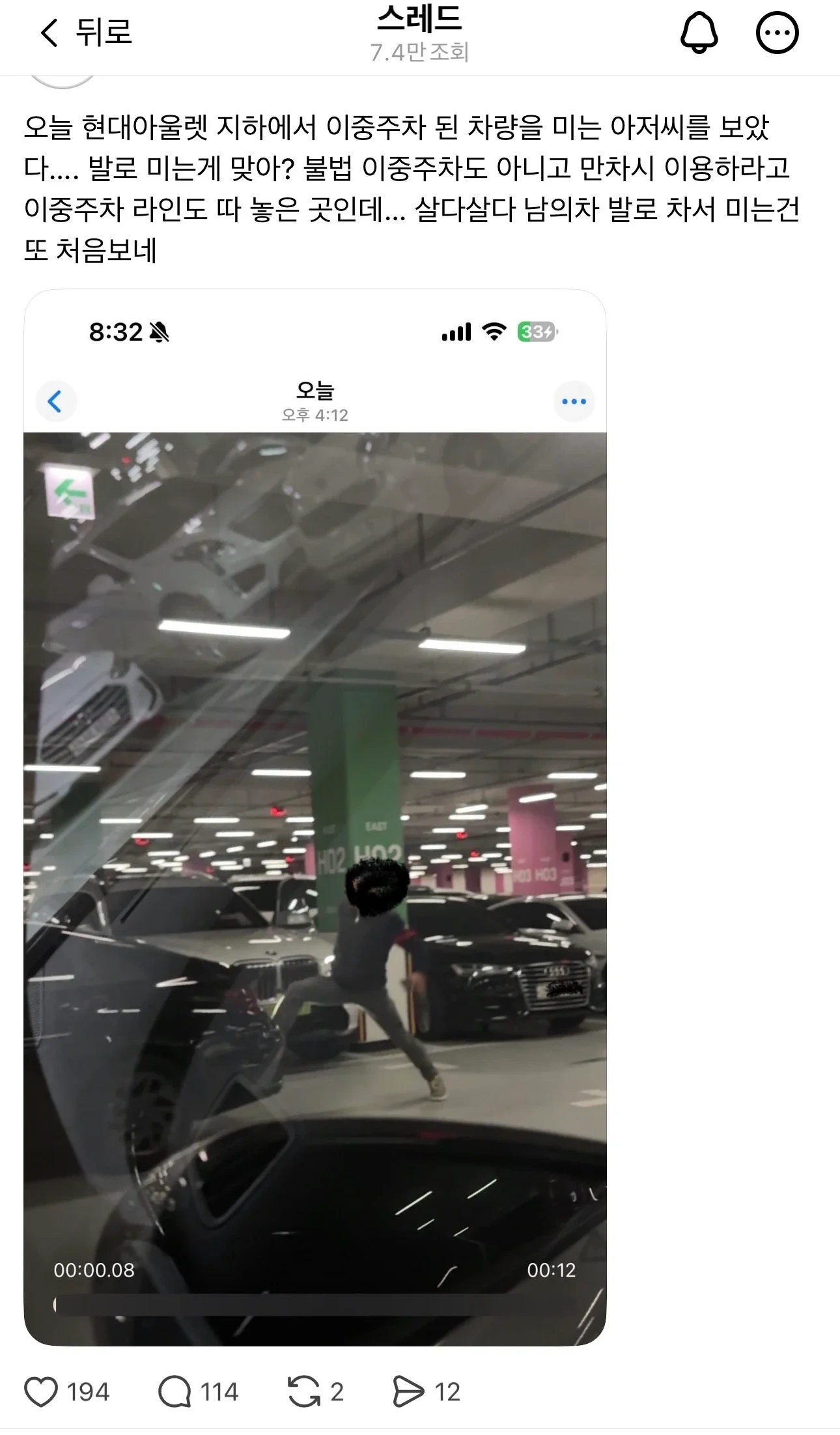 이중주차) 쓰레드에서 댓글 많이 달린 글 | 인스티즈