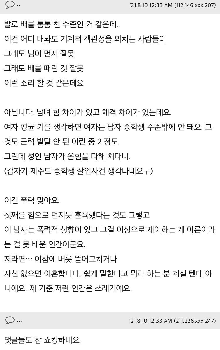 남편에게 배빵 맞아 충격 받은 아내.jpg | 인스티즈