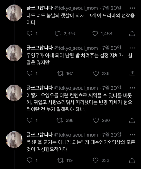 "우영우 말고 우영우 지켜주는 사람들을 따라하고 살아"트위터 원글 | 인스티즈