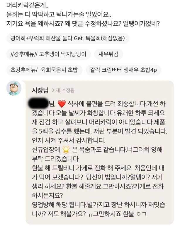 이슈인 배민 사장 리뷰 .jpg | 인스티즈