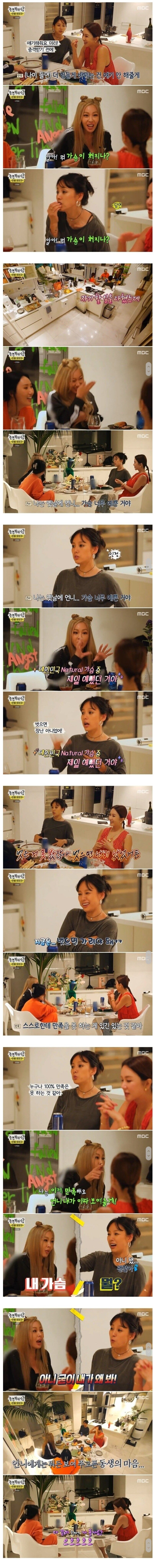 놀면뭐하니) 제시에게 가슴 상담해주는 이효리.jpg | 인스티즈