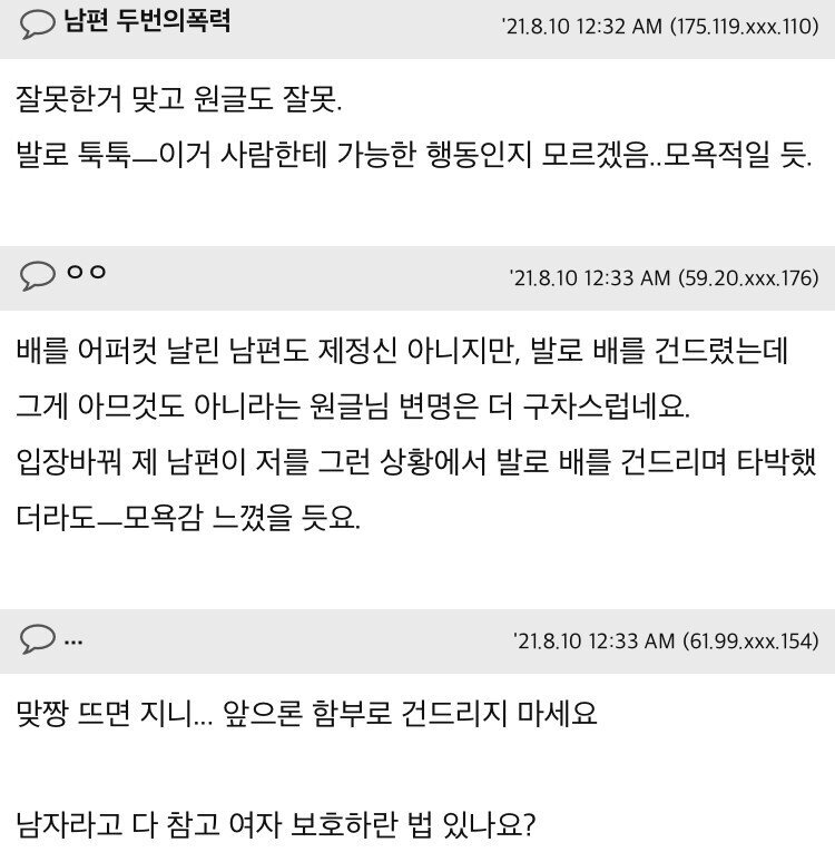 남편에게 배빵 맞아 충격 받은 아내.jpg | 인스티즈