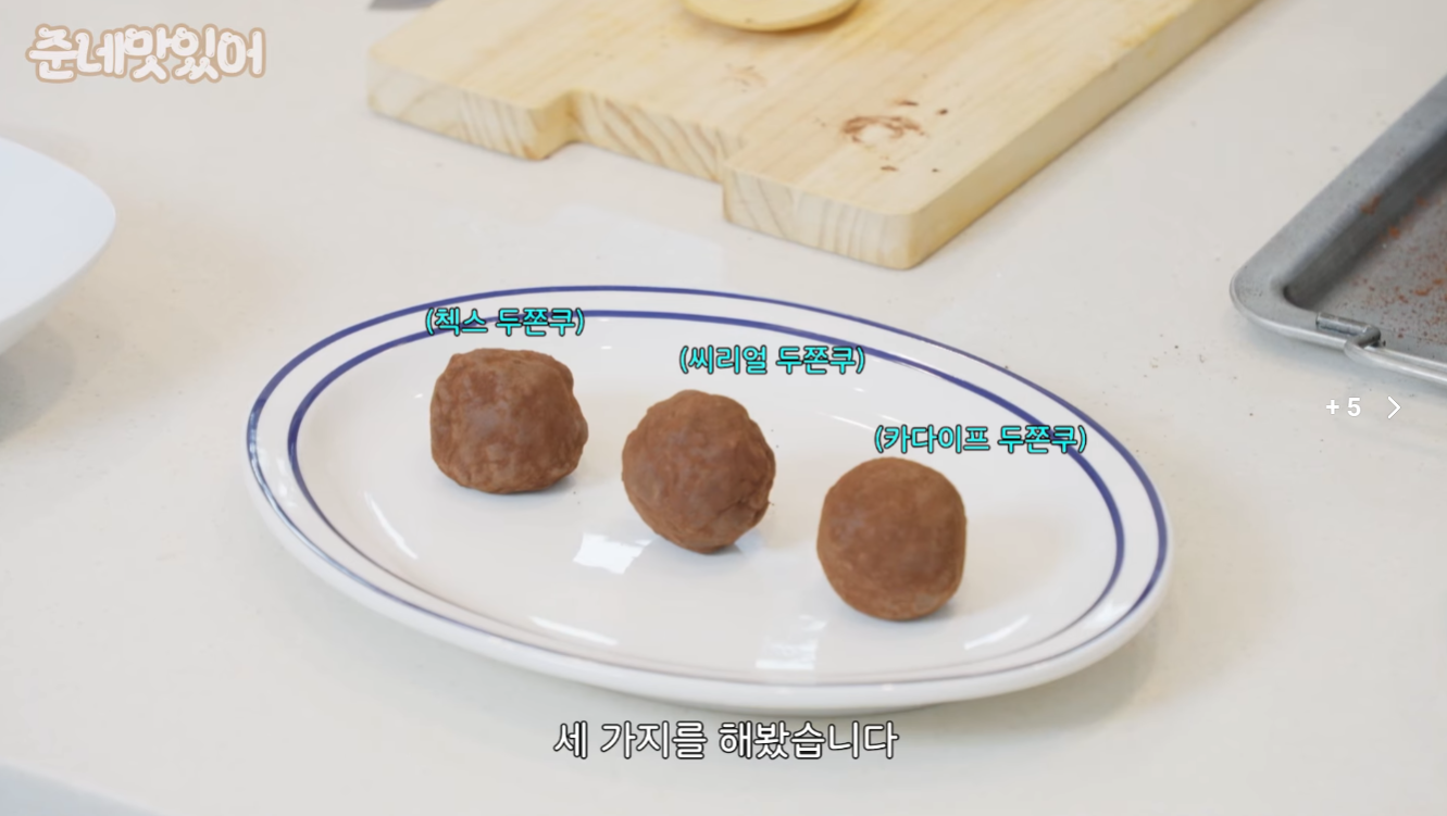 파티시에 박준우의 두쫀쿠(+씨리얼, 첵스초코).jpg | 인스티즈