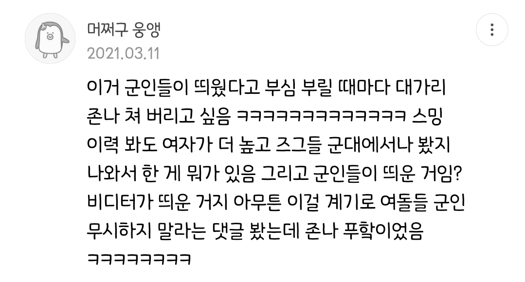 ???: 브레이브걸스 군인팬들 참 쓸모없다 ㅉㅉ | 인스티즈