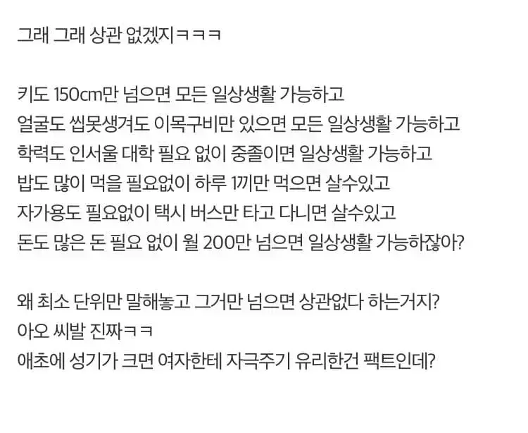 "성관계할때 성기 8cm만 되면 상관없다는데?" | 인스티즈