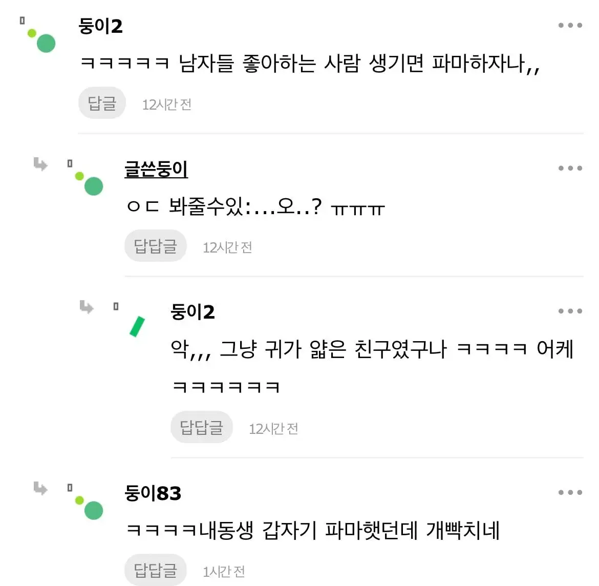 여초에서 공감받는 남자한테 식는 이유 | 인스티즈