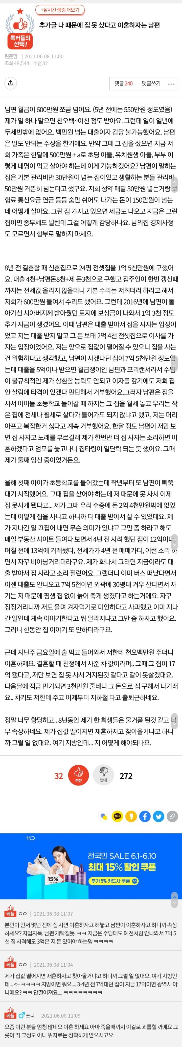 나 때문에 집 못 샀다고 이혼하자는 남편 | 인스티즈