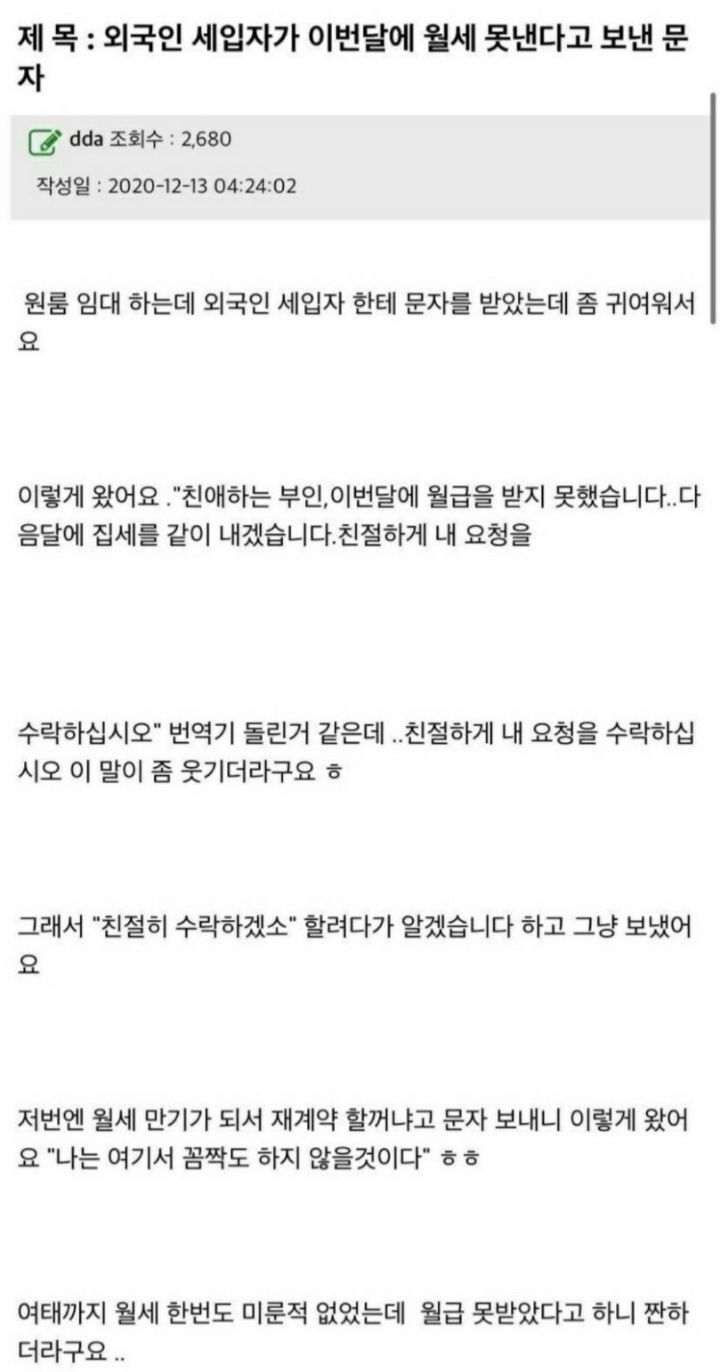외국인 세입자한테서 온 문자 | 인스티즈