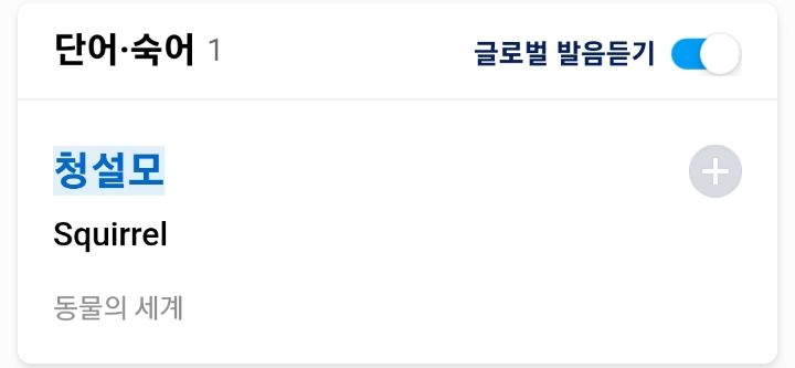 이상한 다람쥐의 세계... | 인스티즈