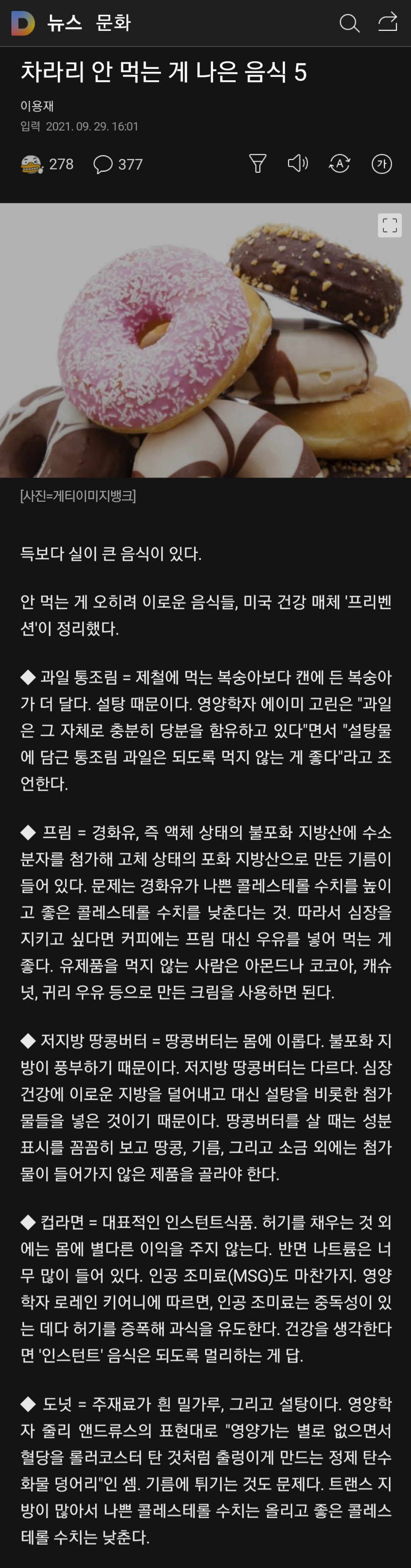 차라리 안 먹는 게 나은 음식 5가지 | 인스티즈