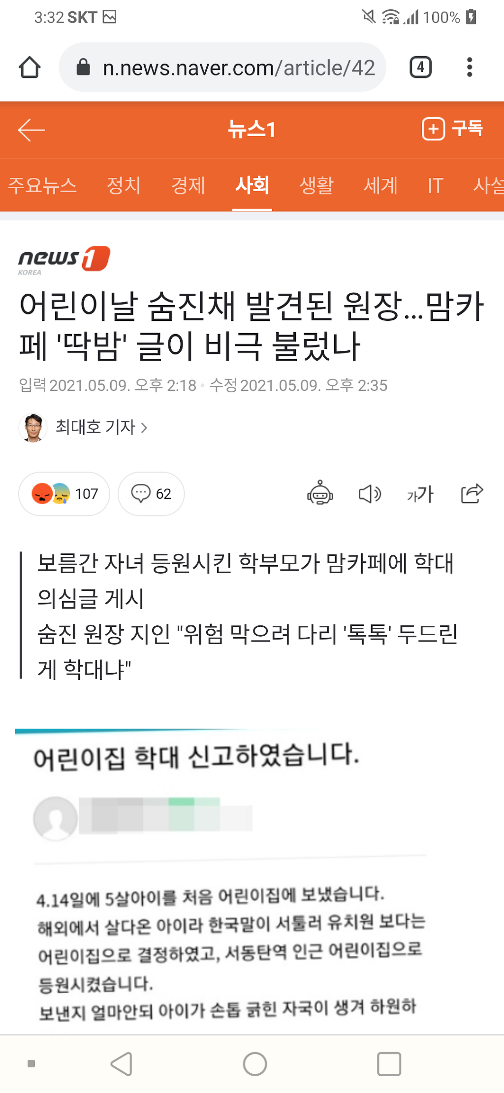 어린이날 숨진채 발견된 어린이집 원장 | 인스티즈