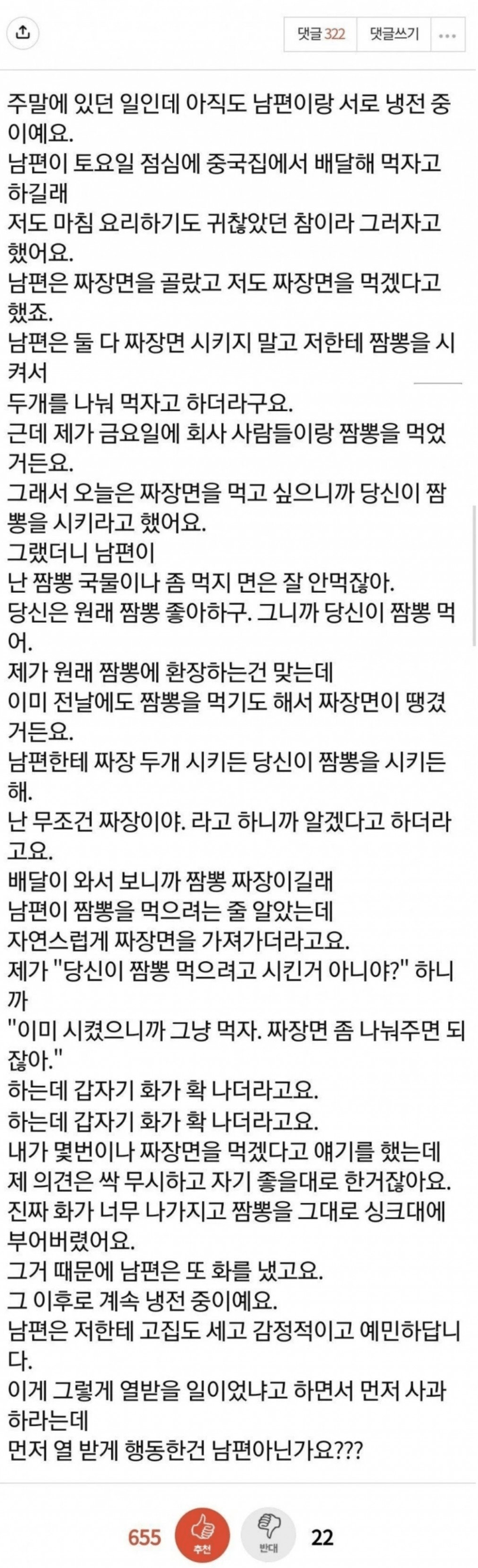 남편이 짬뽕시켜서 싱크대에 버려버림.jpg | 인스티즈