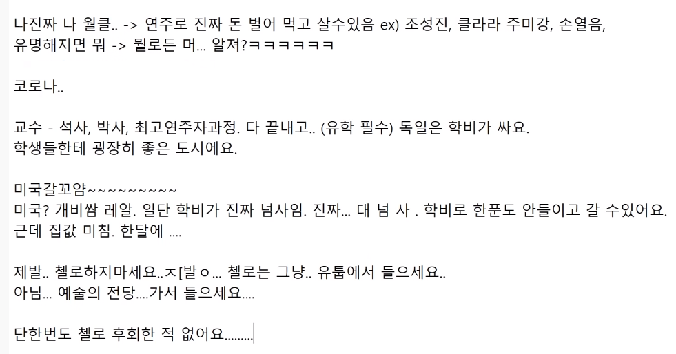 첼로 전공을 하지 않으면 후회할 것 같다는 시청자에게 서울대 첼로 전공자가 전하는 말 | 인스티즈