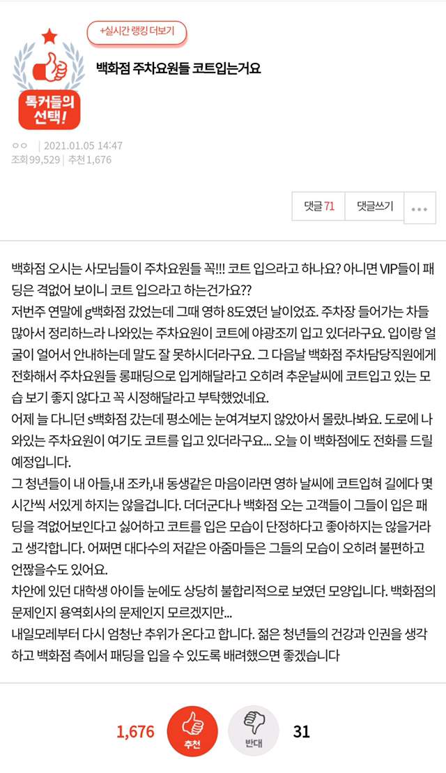 백화점 주차요원 복장보고 민원걸었습니다.jpg | 인스티즈