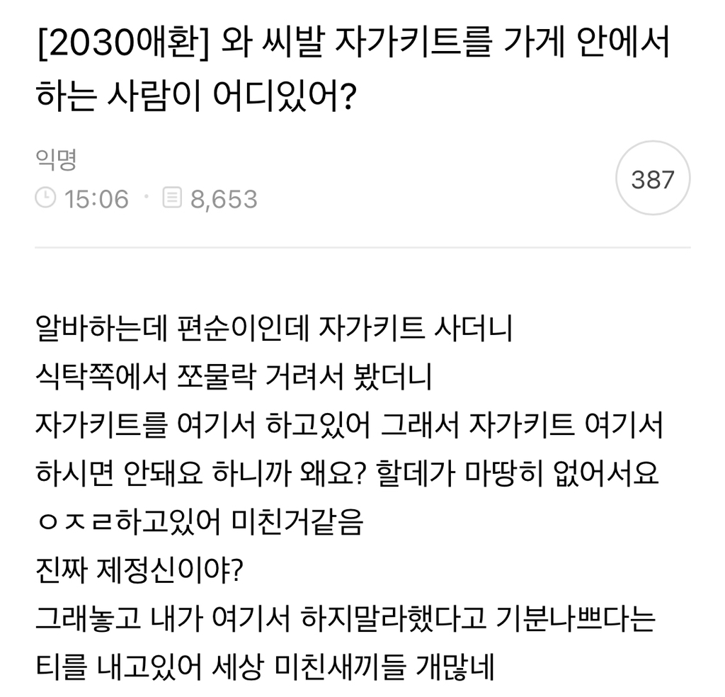 현재 논란중이라는 자가키트 사용 .jpg | 인스티즈