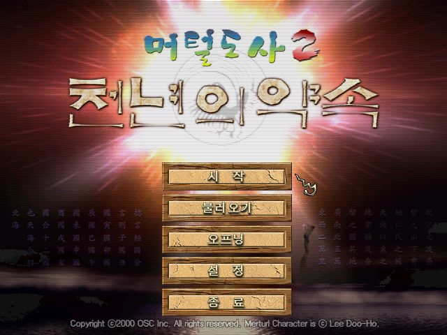 만화 원작 게임 머털도사 시리즈.JPG | 인스티즈