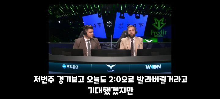 어제 경기끝나고 T1에대한 외국해설자 코멘트 | 인스티즈