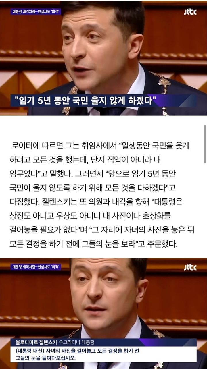 우크라이나 젤렌스키 대통령 취임사 | 인스티즈