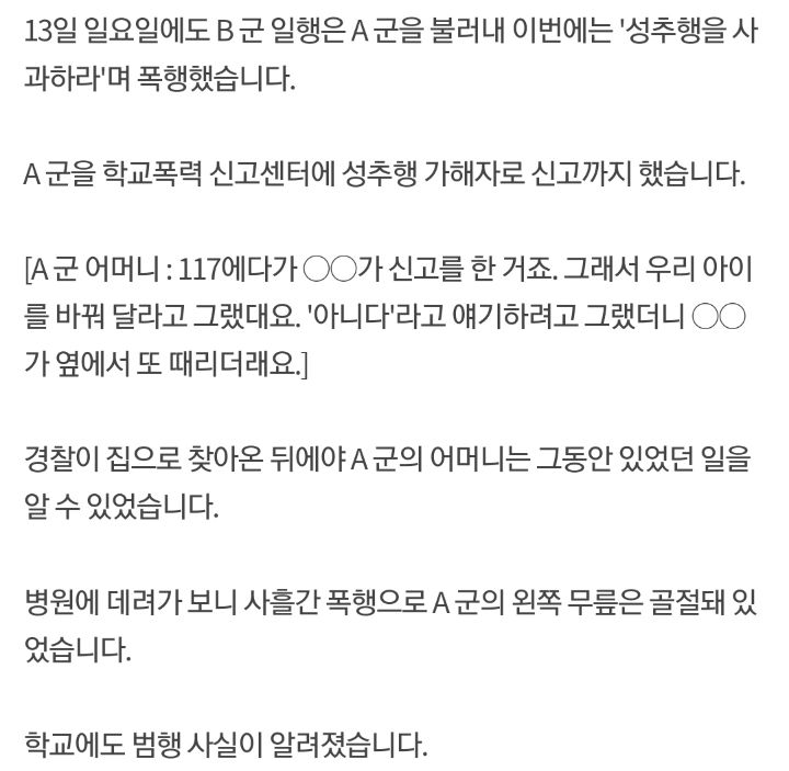 학폭 피해자인 제 아들이 왜 살기 싫다는 말이 나와야하나요 | 인스티즈