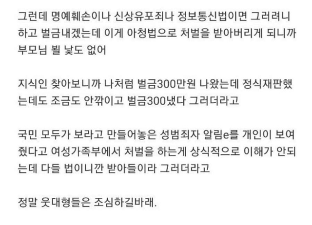 성범죄자 정보 알려줬다가 고소당한 웃대인 | 인스티즈