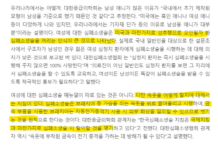 여성 심정지 환자가 외면 받는 이유 .jpg | 인스티즈