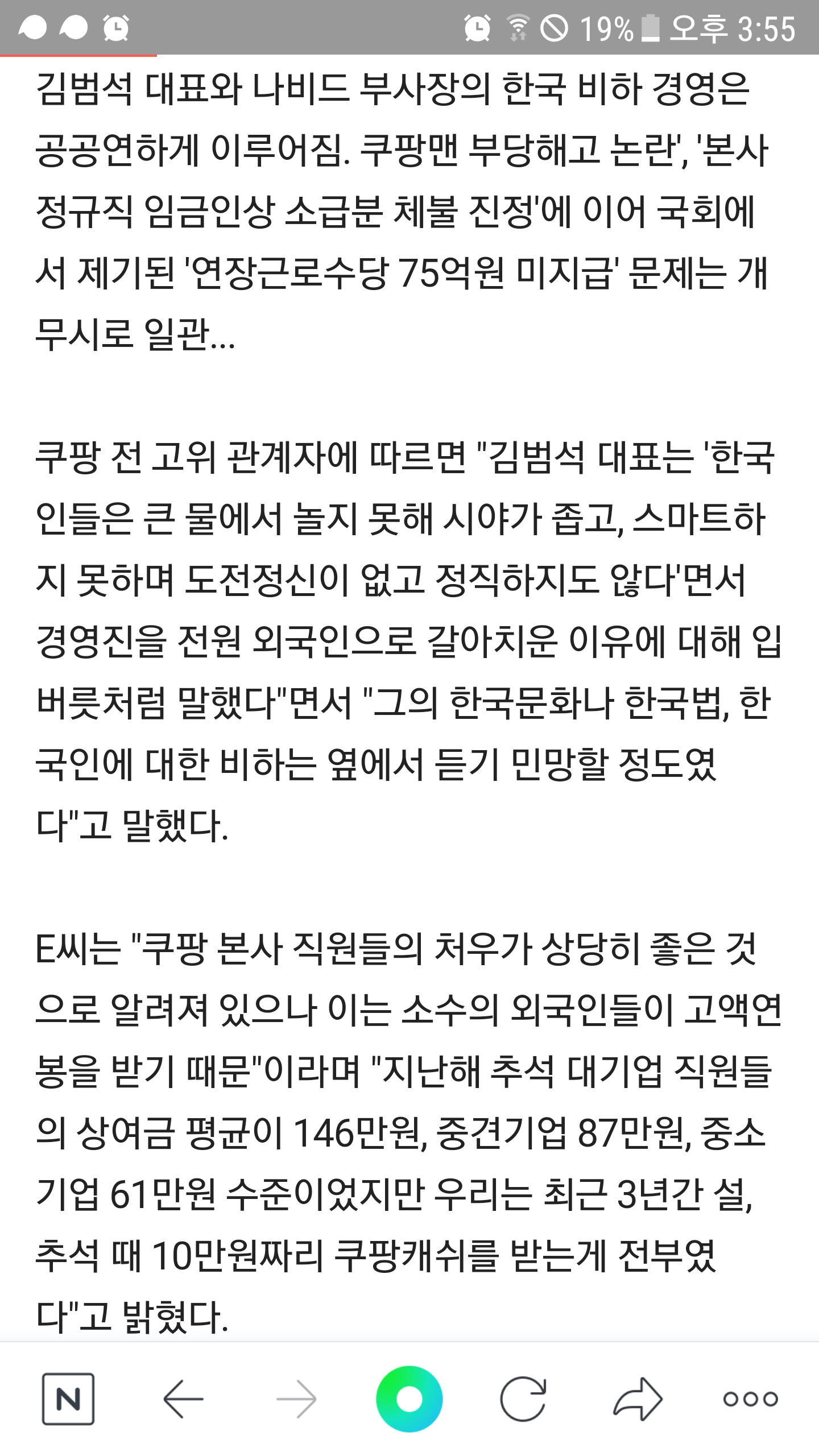 한국인 비하했던 쿠팡 ceo | 인스티즈
