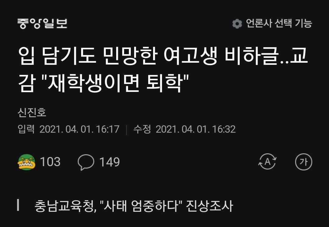 북일고, 북일여고 성희롱(ing) 사건 정리 | 인스티즈