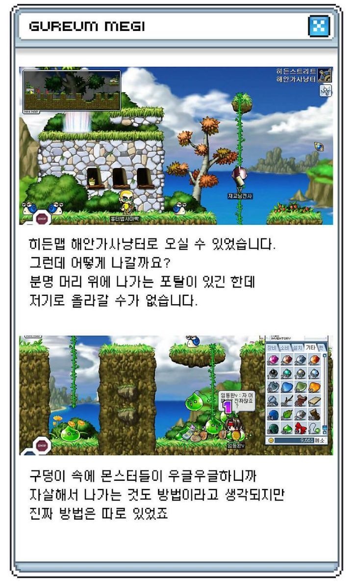 옛날 메이플스토리 리스항구와 세 갈래 길 | 인스티즈