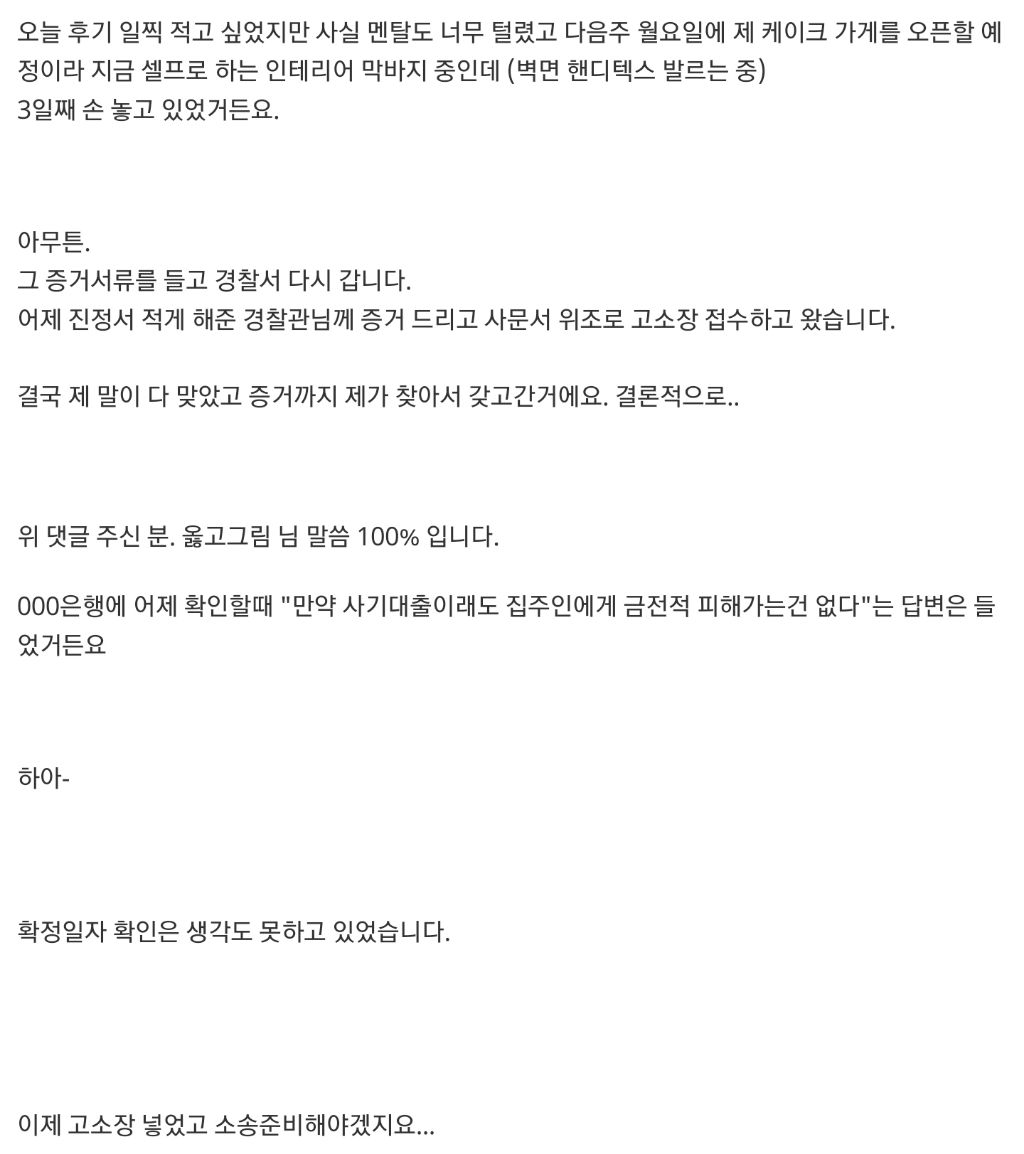 모르는 사람이 제 통장으로 1억을 보냈습니다 - 피꺼솟 후기 | 인스티즈