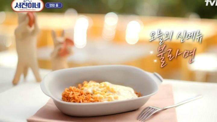 서진이네 불라면.jpg | 인스티즈