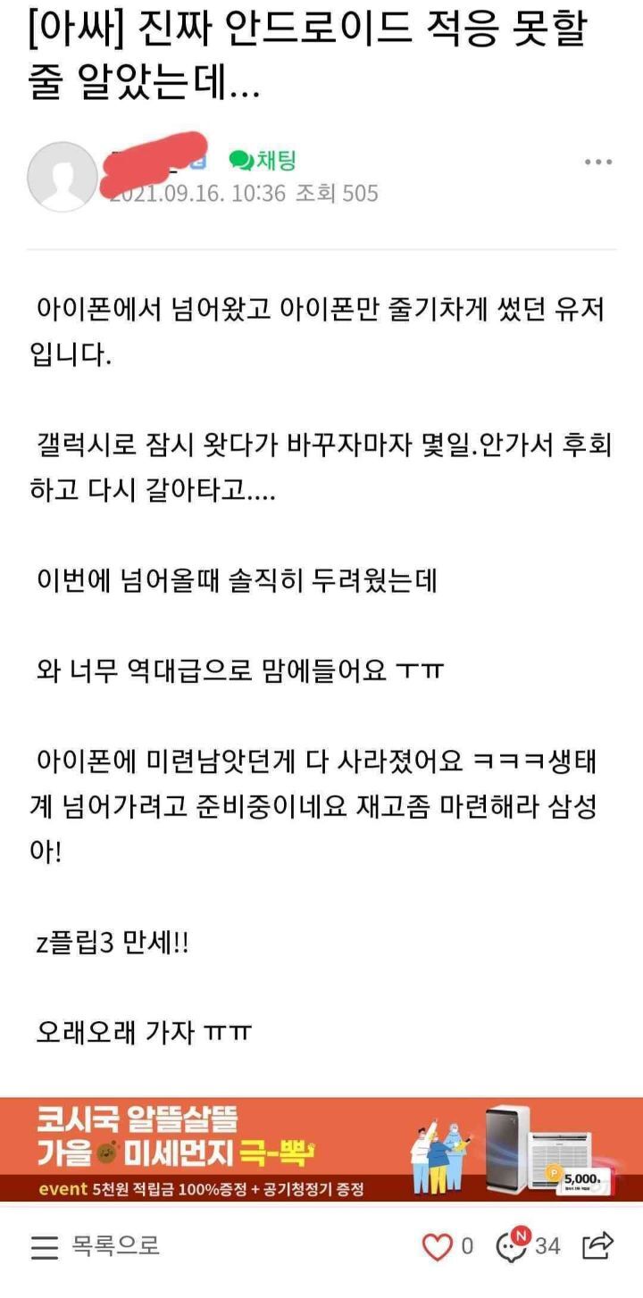z플립3 때문에 아이폰에서 갤럭시로 갈아탄 사람들.JPG | 인스티즈