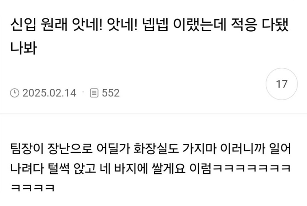 신입 원래 앗네! 앗네! 넵넵 이랬는데 적응 다됐나봐 | 인스티즈