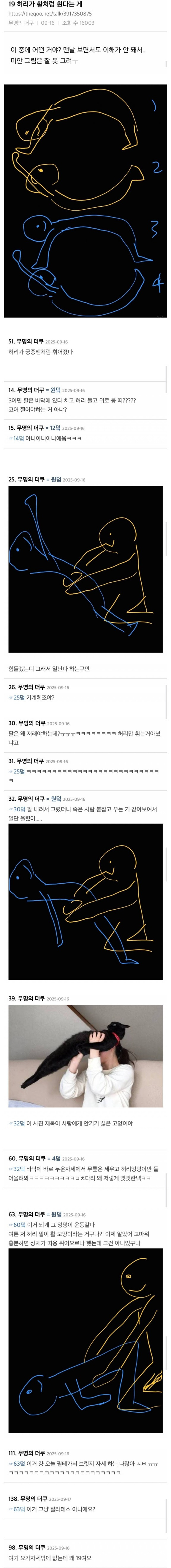 허리가 활처럼 휜다는 것은 .jpg | 인스티즈