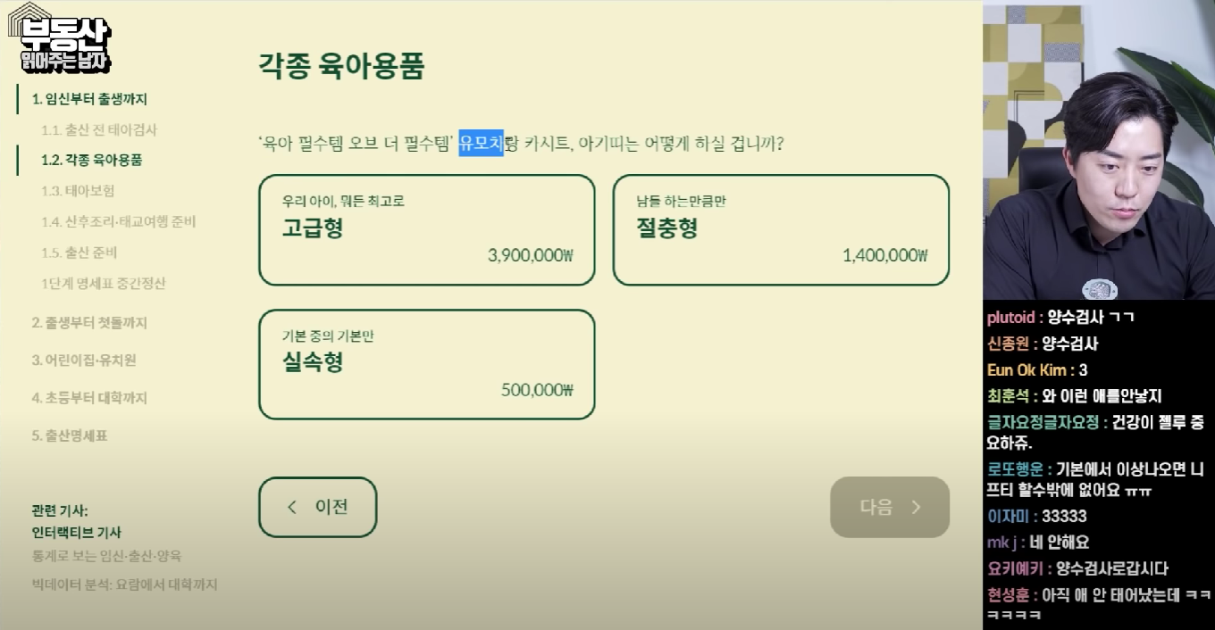 현재 물가 기준으로 아이 한명 낳아서 대학생 까지 키우는데 드는 비용 | 인스티즈