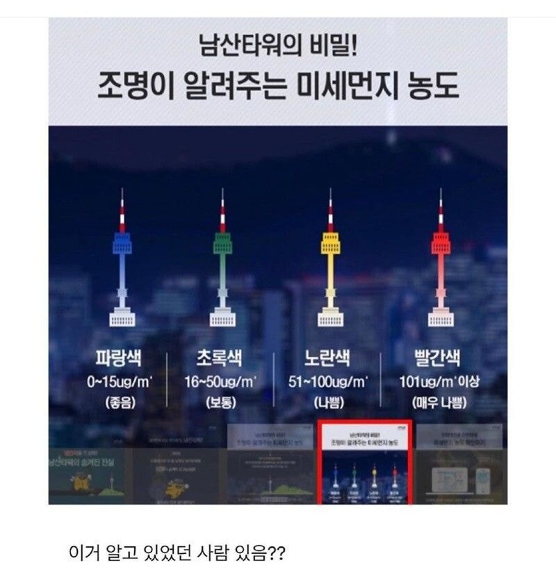 많은 사람이 모르는 남산타워 조명의 비밀.JPG | 인스티즈