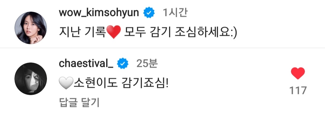 의외의 절친이라는 배우 김소현과 가수 이채연 | 인스티즈