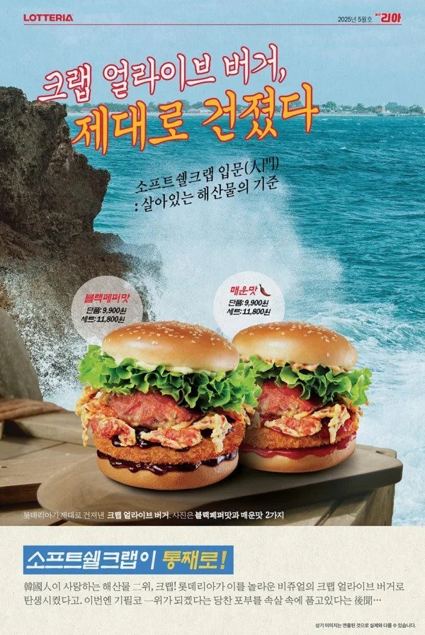 롯데리아 신제품 크랩 얼라이브 버거 후기 | 인스티즈