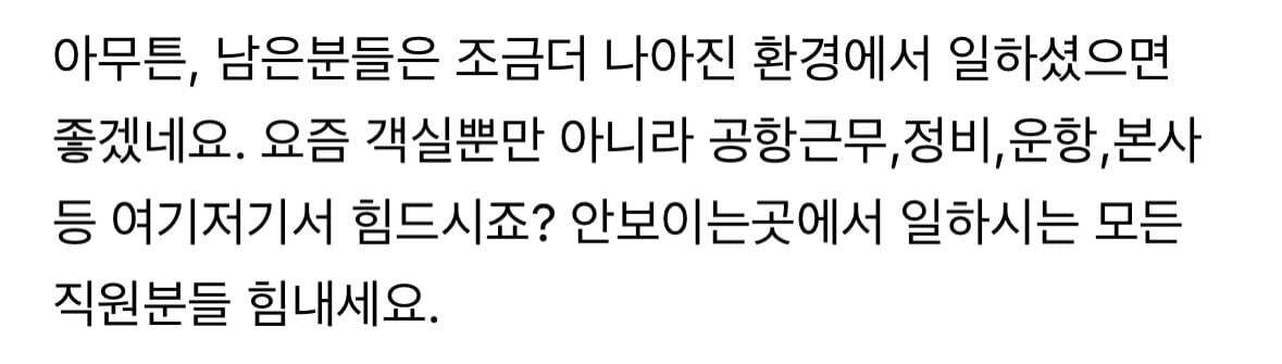 [긴글] 대한항공 승무원이 사직 결심하고 사내게시판에 쓴 글 | 인스티즈