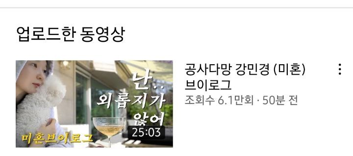 강민경 유튜브에 방금 올라온 영상 ㅋㅋㅋ | 인스티즈