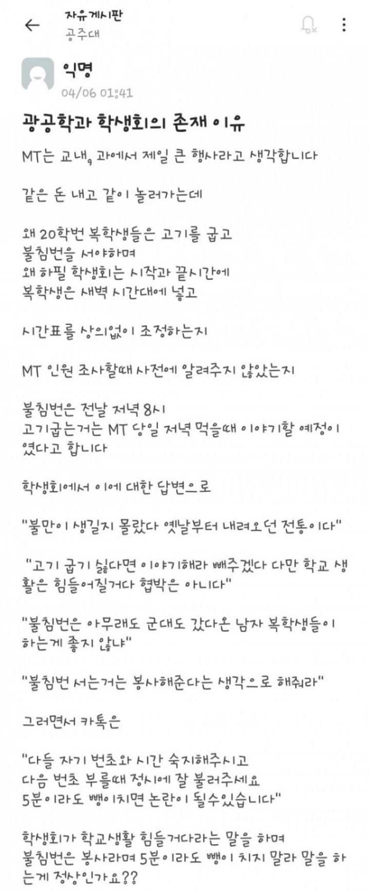 공주대학교 불침번 논란 | 인스티즈