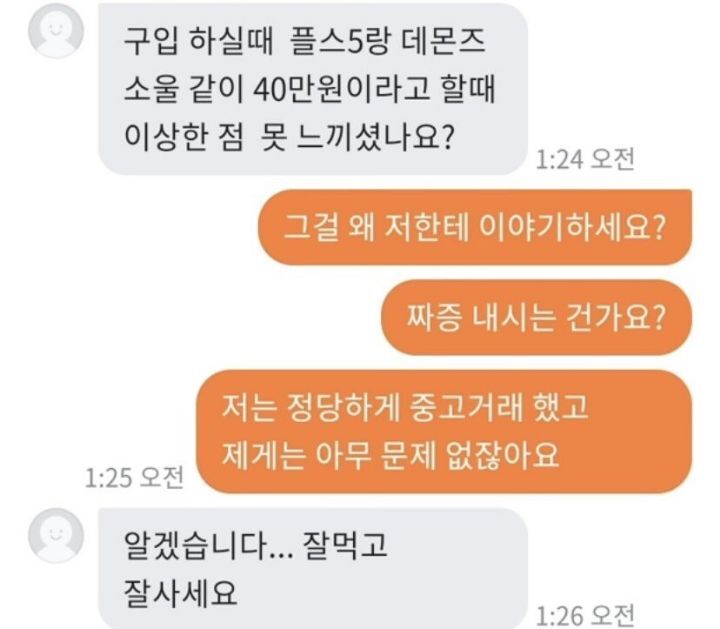 와이프가 당근마켓에 플스 팔아버린 남자의 사연.jpg | 인스티즈