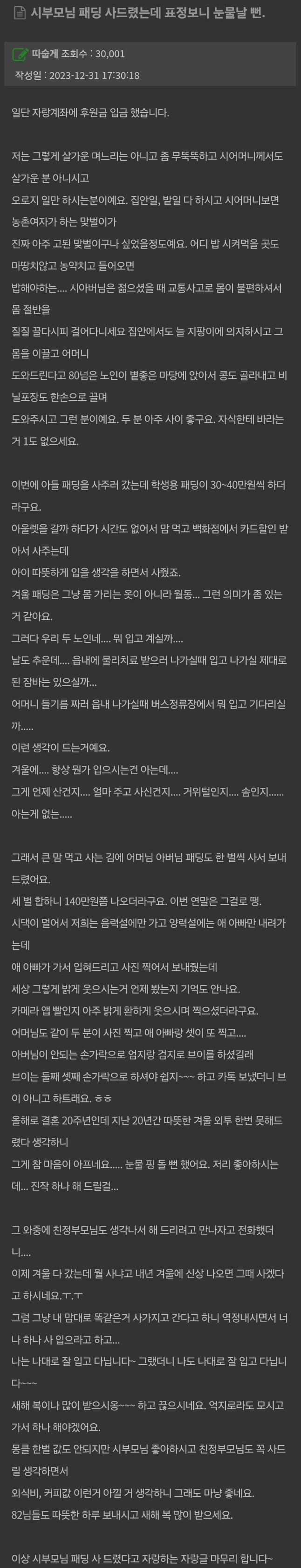 시부모님 패딩 사드렸는데 표정 보고 눈물날뻔한 며느리.jpg | 인스티즈