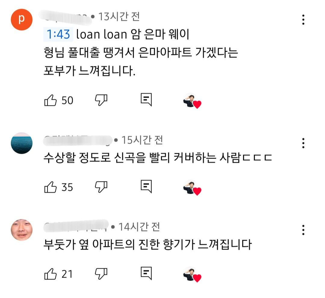 로제 아파트 커버한 배기성 유튜브 댓글 근황 ㅋㅋㅋ | 인스티즈