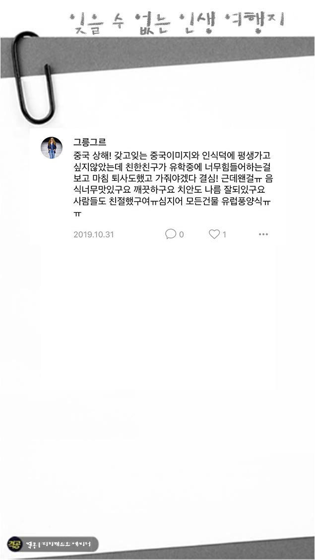 잊을수없는 인생여행지 | 인스티즈