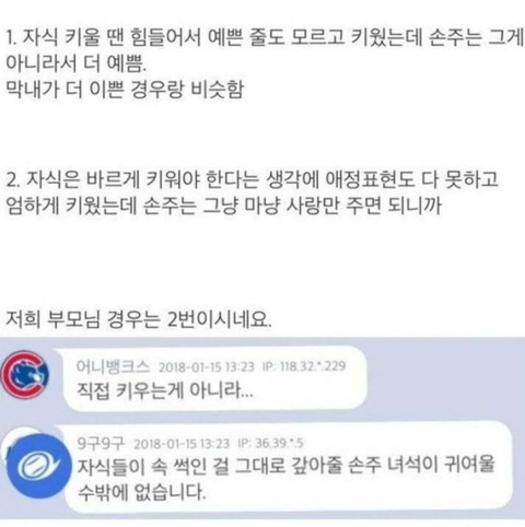 자식보다 손주가 더이쁜 이유 | 인스티즈