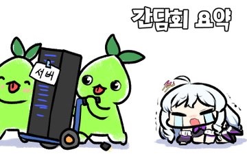 메이플 간담회 결과 짤 두 개로 요약 | 인스티즈