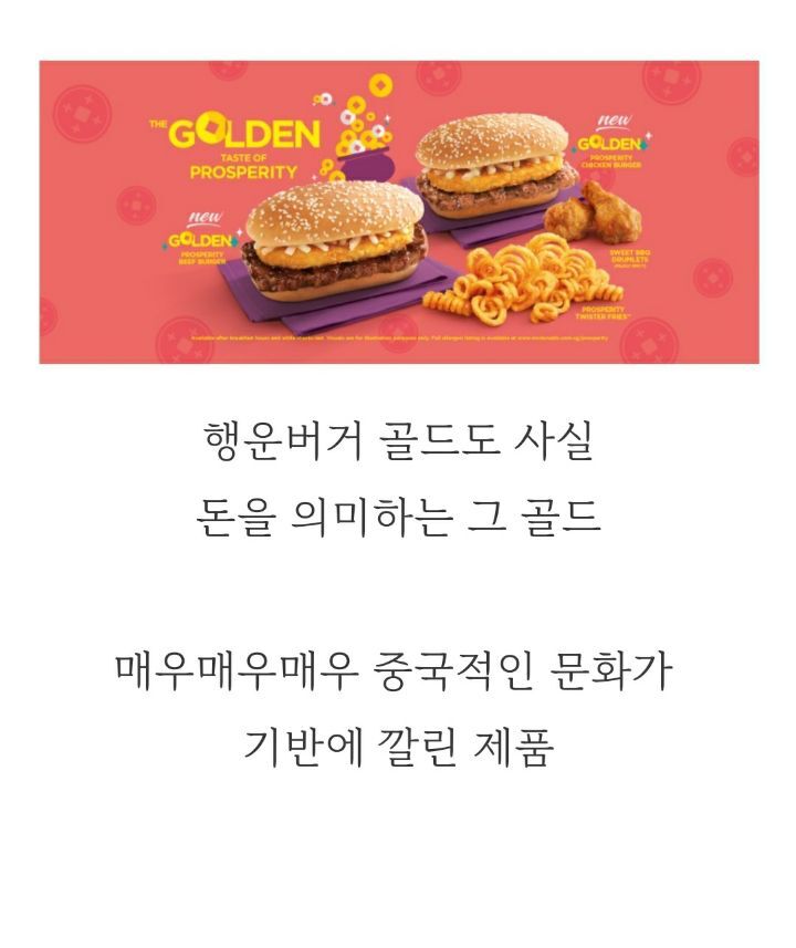 맥도날드 행운버거의 정체 | 인스티즈